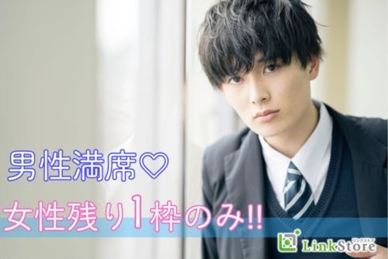 《男性12名様満席♪》1年以内に結婚が理想♪頼れる+安心感をくれる＆結婚願望がある正社員男性のイメージ写真